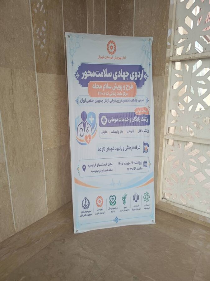 شهریار | برگزاری اردوی جهادی «طرح و پویش سلام محله» با محوریت بهزیستی در فردوسیه