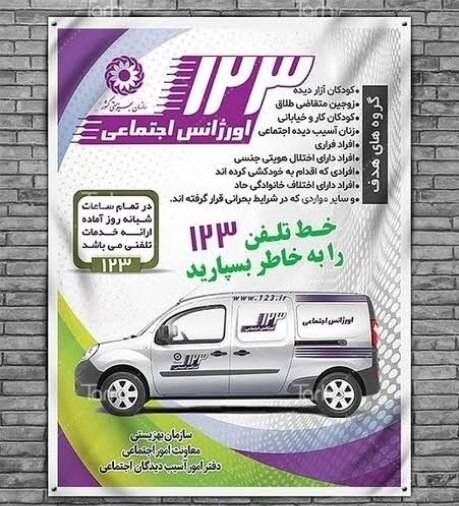 اورژانس اجتماعی بهزیستی بشرویه،مداخله موثر در کاهش آسیب های اجتماعی جامعه دارد.