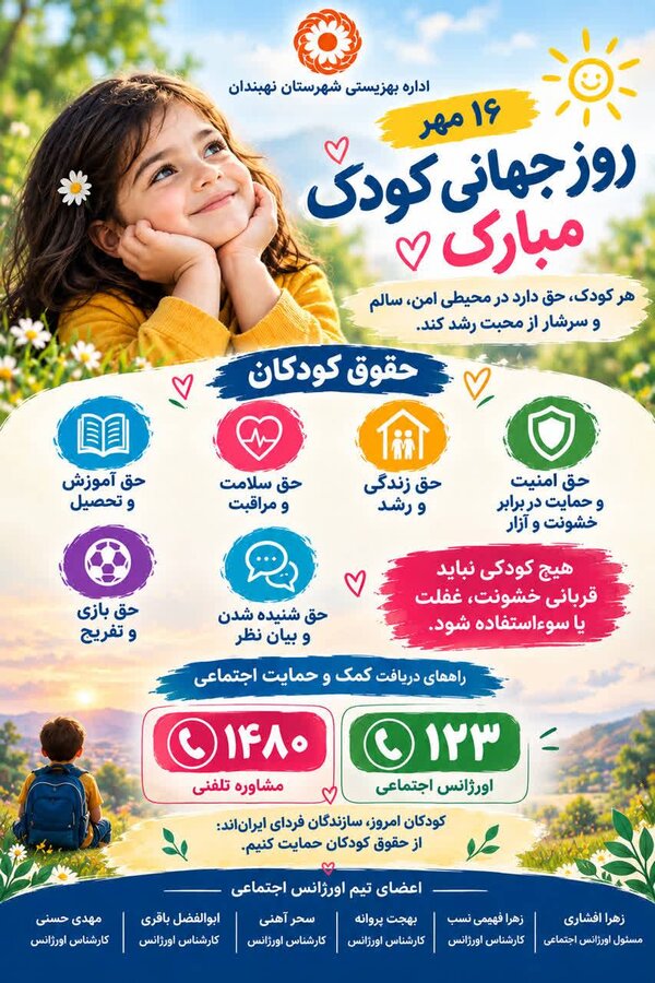 اینفوگرافی روز جهانی کودک