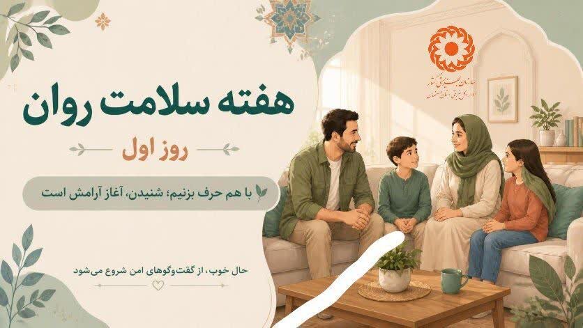 سلامت روان را جدی بگیرید