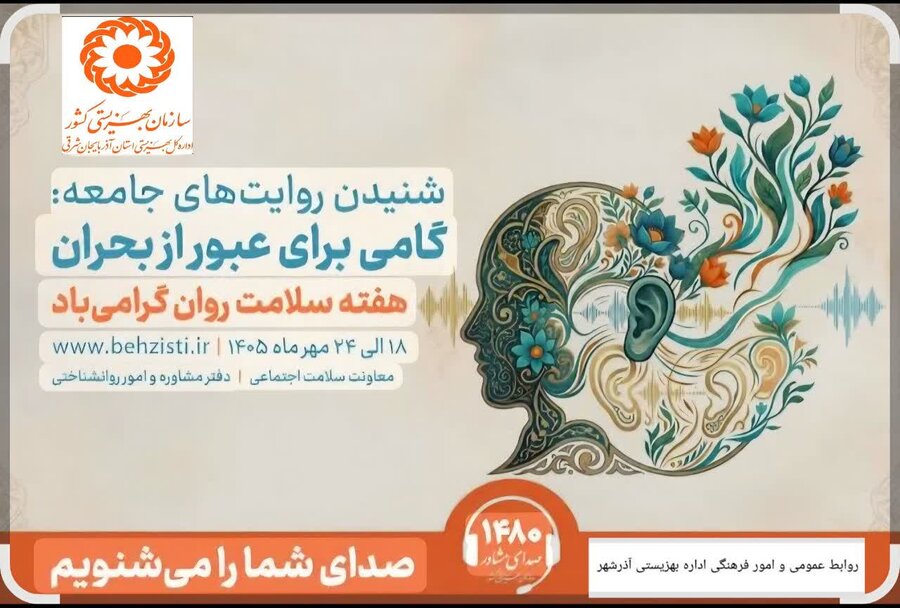 ️ ۱۸ الی ۲۴ مهرماه،هفته سلامت روان گرامی باد...