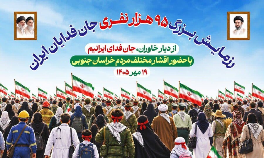 رزمایش جانفدا در خراسان جنوبی