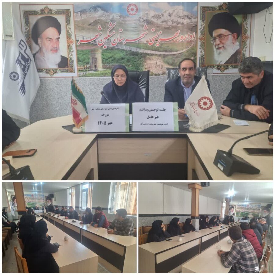 برگزاری جلسه توجیهی پدافند غیرعامل بهزیستی مشگین‌شهر در بلایا