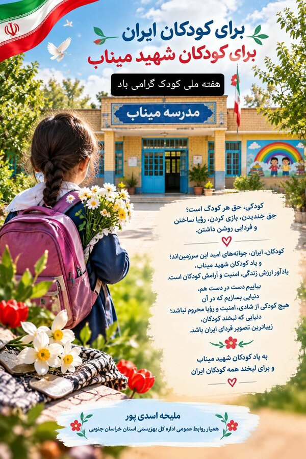 ا️ینفوگرافی کودکان شهید میناب
