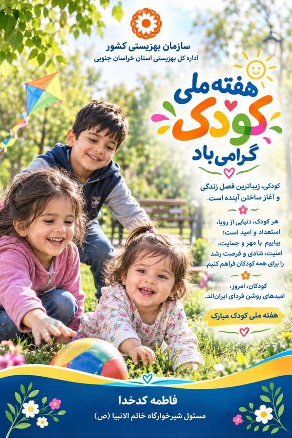اینفوگرافی روز کودک