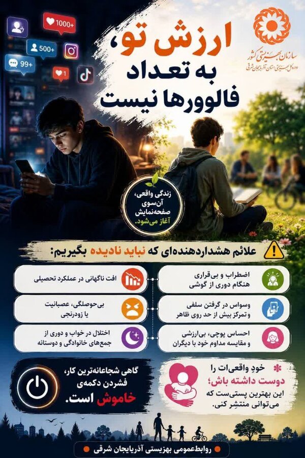 اینفوگرافی| ارزش تو به اندازه فلوورها نیست