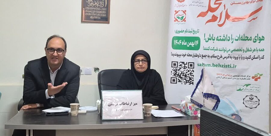 آرادان | میز ارتباطات مردمی بهزیستی؛ فرصتی برای شنیدن بی‌واسطه مطالبات