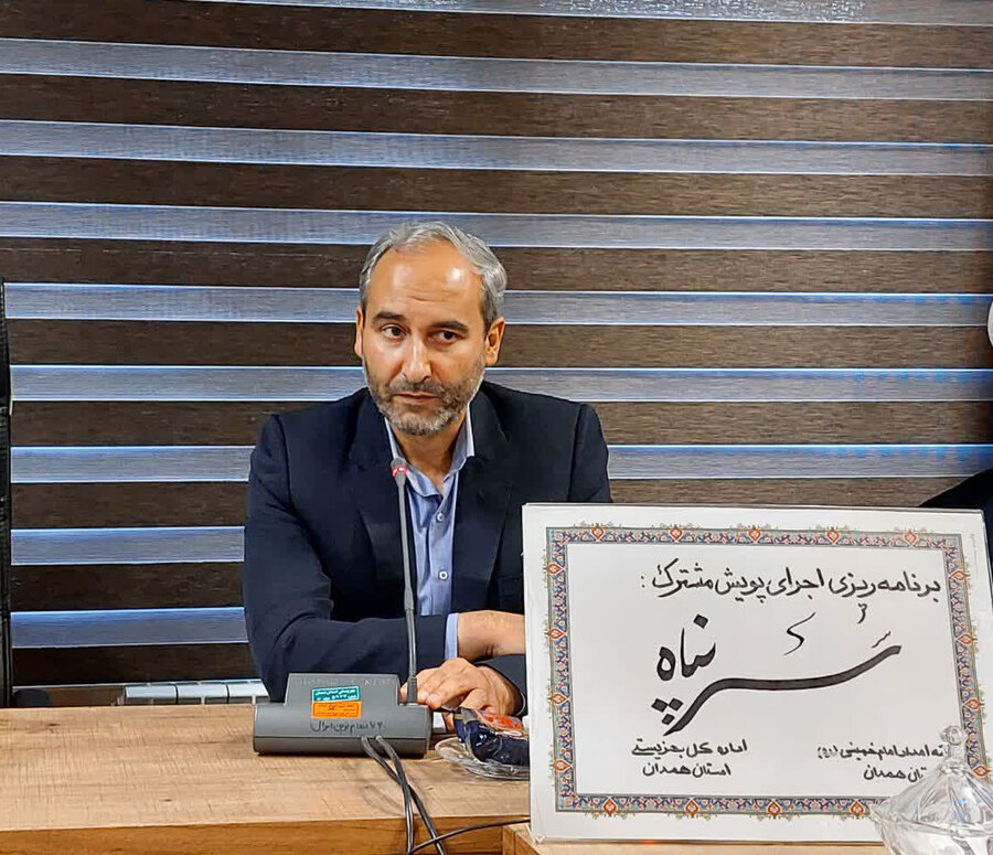 تأکید مدیرکل کمیته امداد همدان بر هم‌افزایی با بهزیستی در اجرای پویش سرپناه و جلب مشارکت خیران
