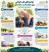تغذیه، تحرک و آرامش روان؛ سه محور مهم در سلامت دوران سالمندی