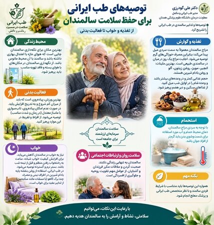تغذیه، تحرک و آرامش روان؛ سه محور مهم در سلامت دوران سالمندی