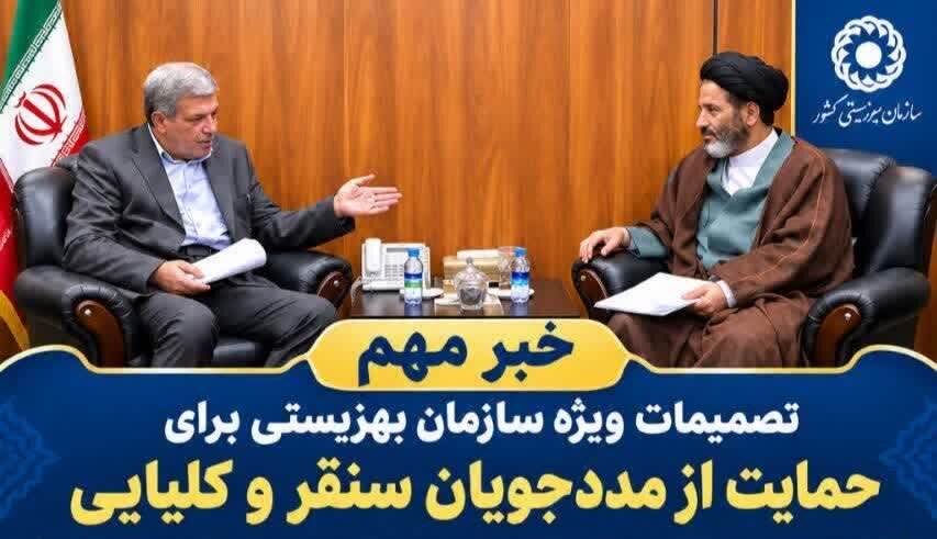 تصمیمات حمایتی بهزیستی برای مددجویان سنقروکلیایی