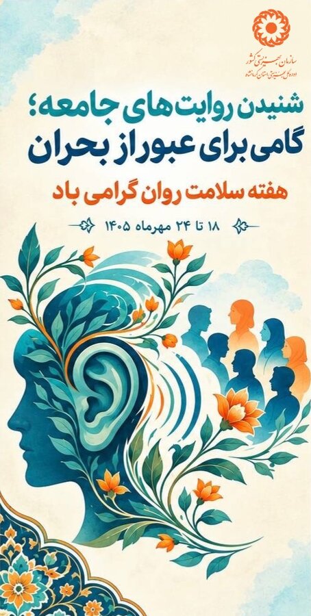 شنیدن تجربه‌های زیسته، از صدای واقعی، تغییر واقعی
