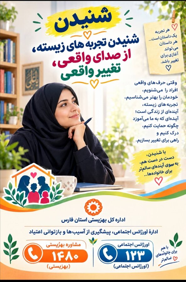 ۱۹ مهرماه|شنیدن، آغاز فهمیدن است؛ فهمیدن، آغاز تغییر!