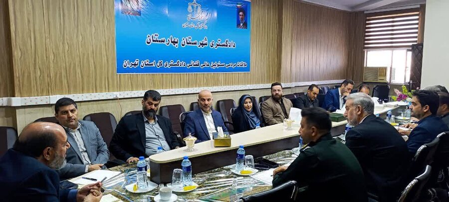 بهارستان | جلسه آسیب های اجتماعی با محوریت اعتیاد در دادگستری