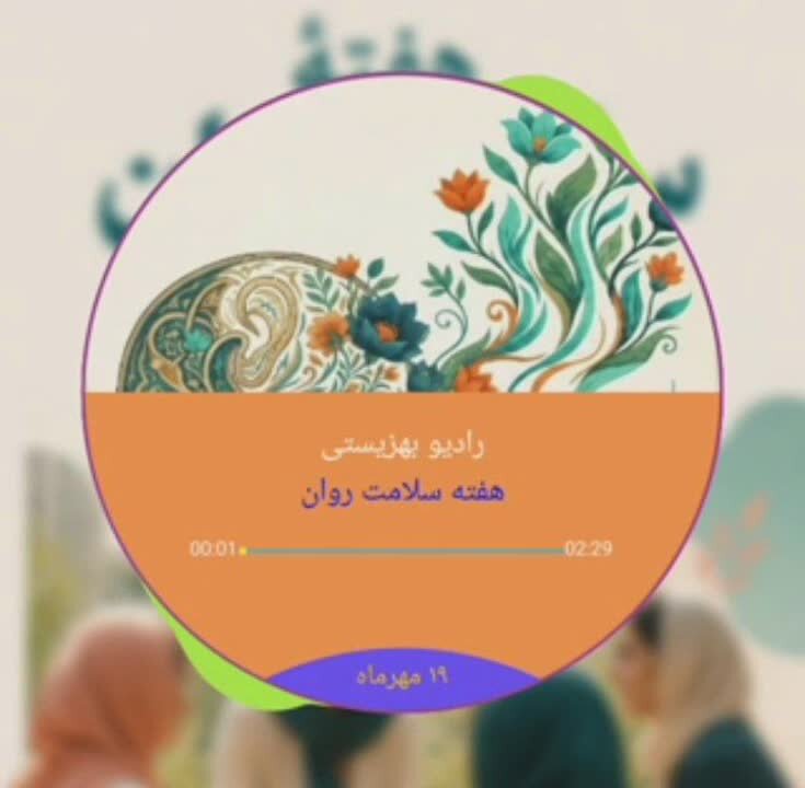 پادکست 19 مهرماه| نقش تجربه‌های زیسته در فرآیند تغییر