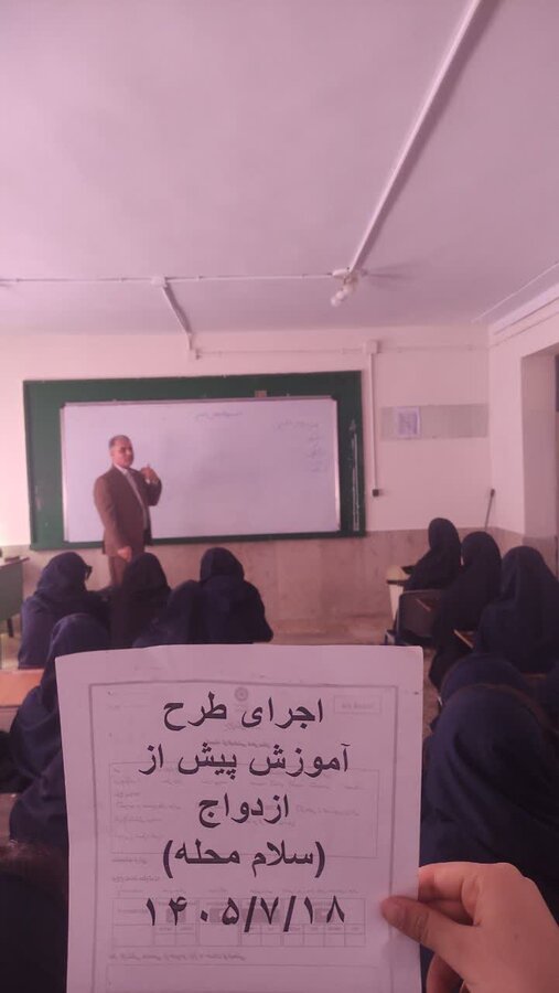 برگزاری کلاس آموزش پیش از ازدواج در قالب طرح «سلام محله» در مدرسه حضرت خدیجه (س) اشتهارد