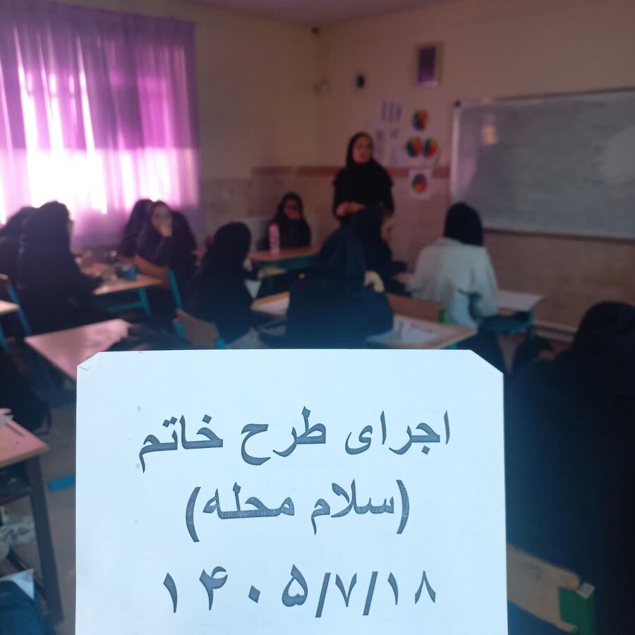 این برنامه با حضور ۶۰ نفر از دانش‌آموزان دوره متوسطه اول و توسط مرکز مثبت زندگی کد ۶۸۷۶ و با تدریس مدیر مرکز اجرا شد.