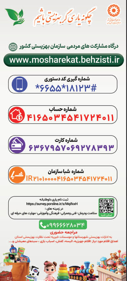 پوستر | چگونه یاریگر بهزیستی باشیم؟