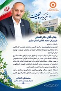 پیام تبریک مدیرکل بهزیستی استان به مناست فرا رسیدن چهل وپنجمین سالروز تاسیس سازمان بازرسی کشور