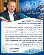 پیام تبریک مدیرکل بهزیستی استان مرکزی به مناسبت فرا رسیدن روز ملی مدیریت بحران