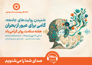 اینفوگرافیک| هفته سلامت روان گرامی باد