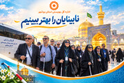 اعزام کاروان ۴۵ نفره نابینایان تحت پوشش بهزیستی استان بوشهر به مشهد مقدس؛ سفری هفت‌روزه با عطر زیارت و برنامه‌های فرهنگی
