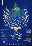 فراخوان سومین جشنواره ملی نشان نیکوکاری؛ مهلت ثبت‌نام تا پایان مهرماه