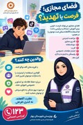 اینفوگرافیک | فضای مجازی؛ ضرورت افزایش آگاهی والدین برای حفاظت از نوجوانان