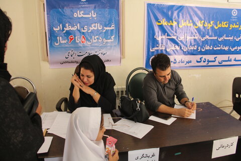 همایش غربالگری
