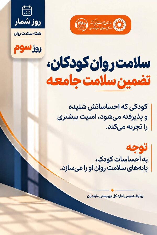 سلامت روان کودکان، تضمین سلامت جامعه