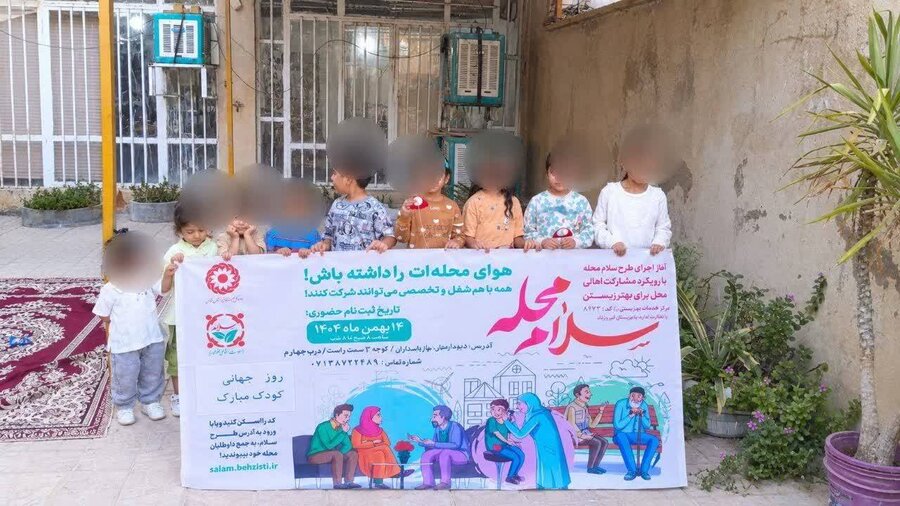 فیروزآباد |شور و نشاط کودکان در ویژه‌برنامه روز جهانی کودک؛ مرکز مثبت زندگی ۸۹۷۲ میزبان طرح «سلام محله» شد