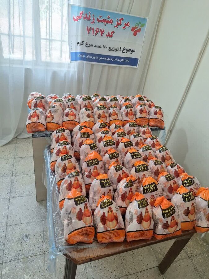 توزیع ۱۶۸ کیلوگرم گوشت مرغ میان مددجویان بخش زرین‌دشت نهاوند با مشارکت خیر نیکوکار