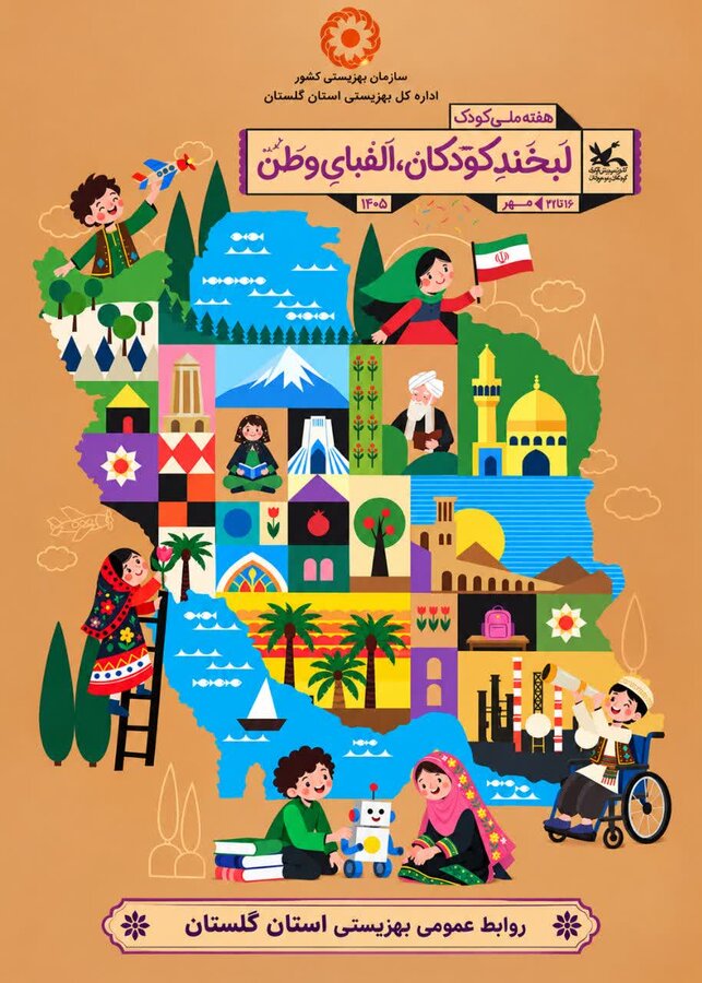 هفته ملی کودک گرامی باد