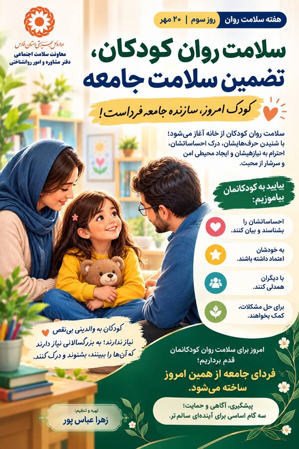 اینفوگرافی|سلامت روان