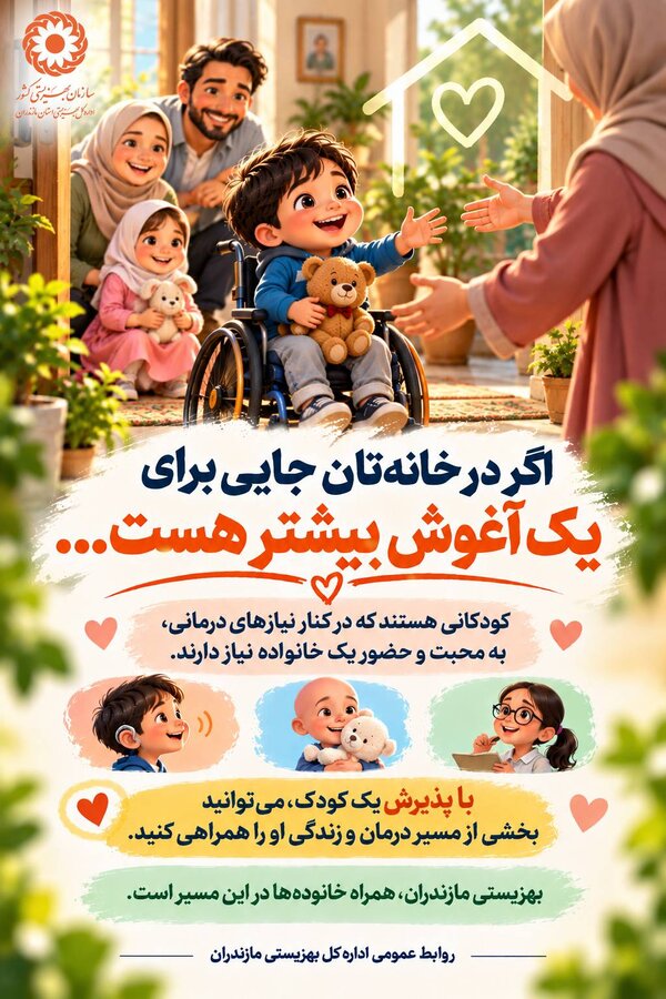اینفوگرافیک |اگر در خانه تان جایی برای یک آغوش بیشتر هست..