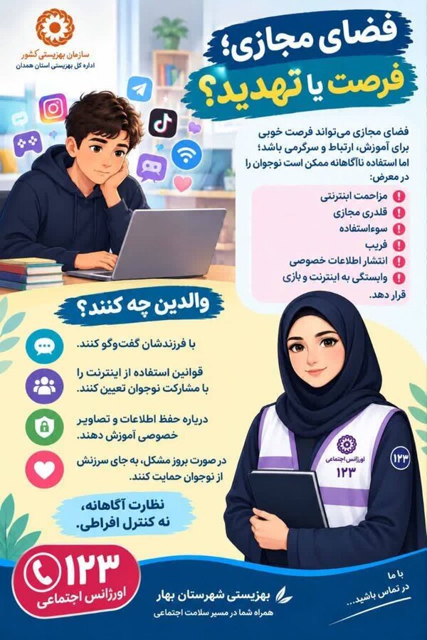 اینفوگرافیک | فضای مجازی؛ ضرورت افزایش آگاهی والدین برای حفاظت از نوجوانان