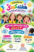 اجرای غربالگری رایگان در محلات کرج به مناسبت هفته ملی کودک