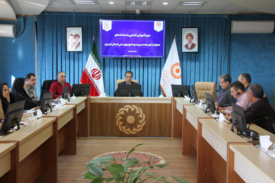 برگزاری دوره آموزشی آشنایی با سامانه های بهزیستی استان اردبیل