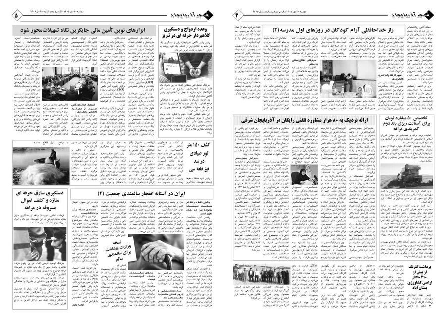در رسانه| ارائه 80 هزار مشاوره تلفنی رایگان در آذربایجان شرقی