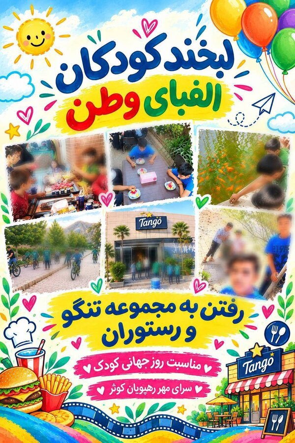 شیراز| اردوی شاد روز جهانی کودک؛ لحظاتی سرشار از نشاط برای فرزندان خانه سرای مهر رهپویان کوثر