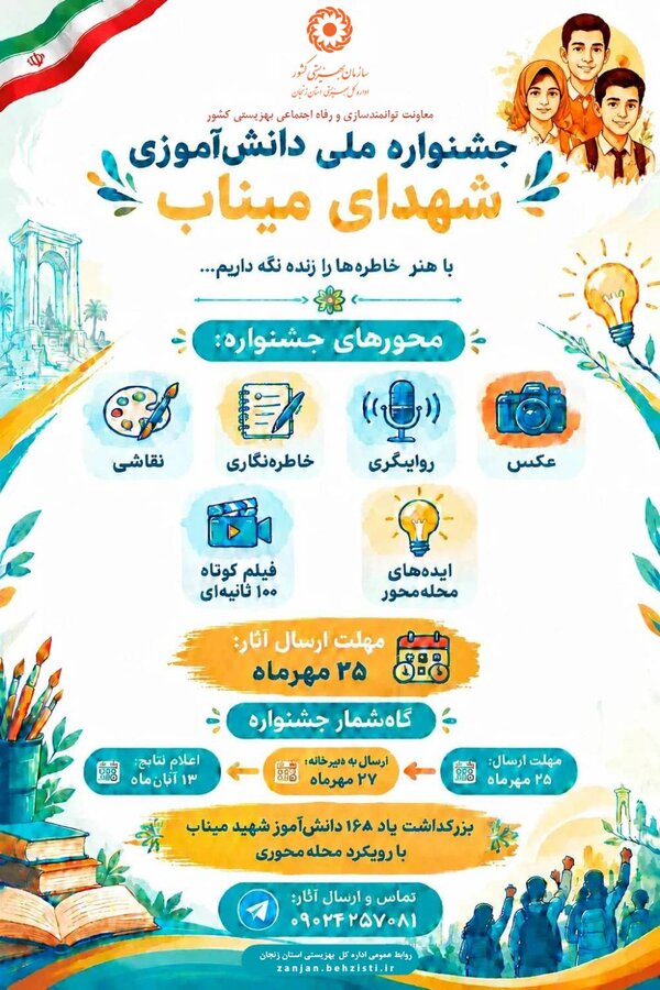 جشنواره ملی دانش آموزی  «میراث‌داران فردا» برگزار می شود