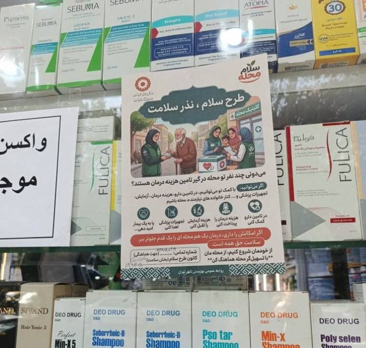 شهرتهران| اجرای طرح «سلام محله» با محوریت آگاه‌سازی شهروندان در محله قیام تهران