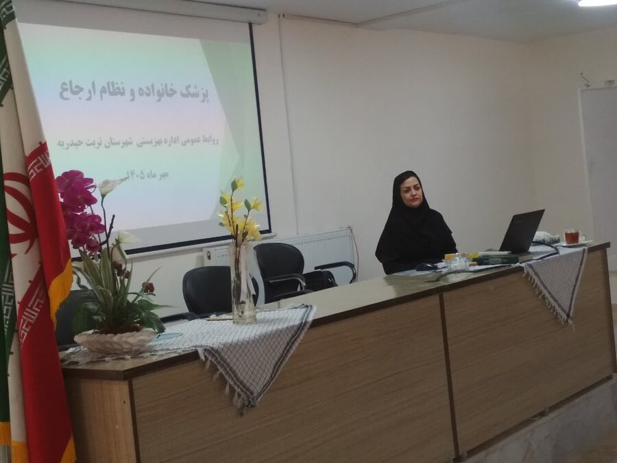 تبیین نظام ارجاع؛ برگزاری کارگاه پزشک خانواده در بهزیستی تربت‌حیدریه
