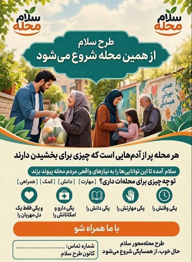 ارائه خدمات درمانی رایگان به اهالی محلات کم‌برخوردار در قالب پویش «سلام محله» بهزیستی