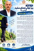 پیام مدیرکل بهزیستی استان مرکزی به مناسبت روز جهانی عصای سفید