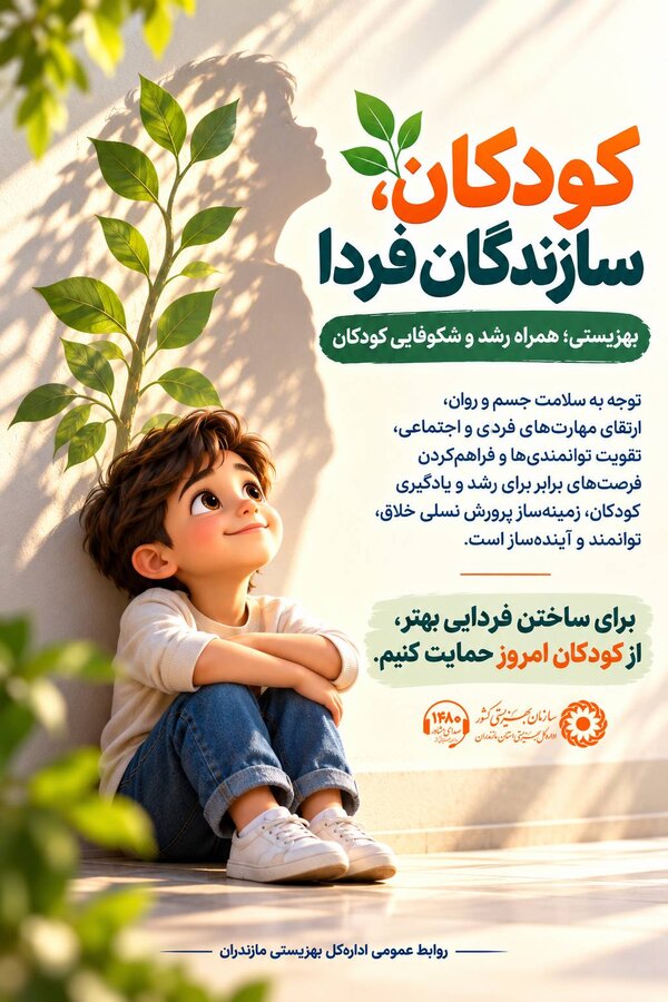 اینفوگرافیک | کودکان، سازندگان فردا