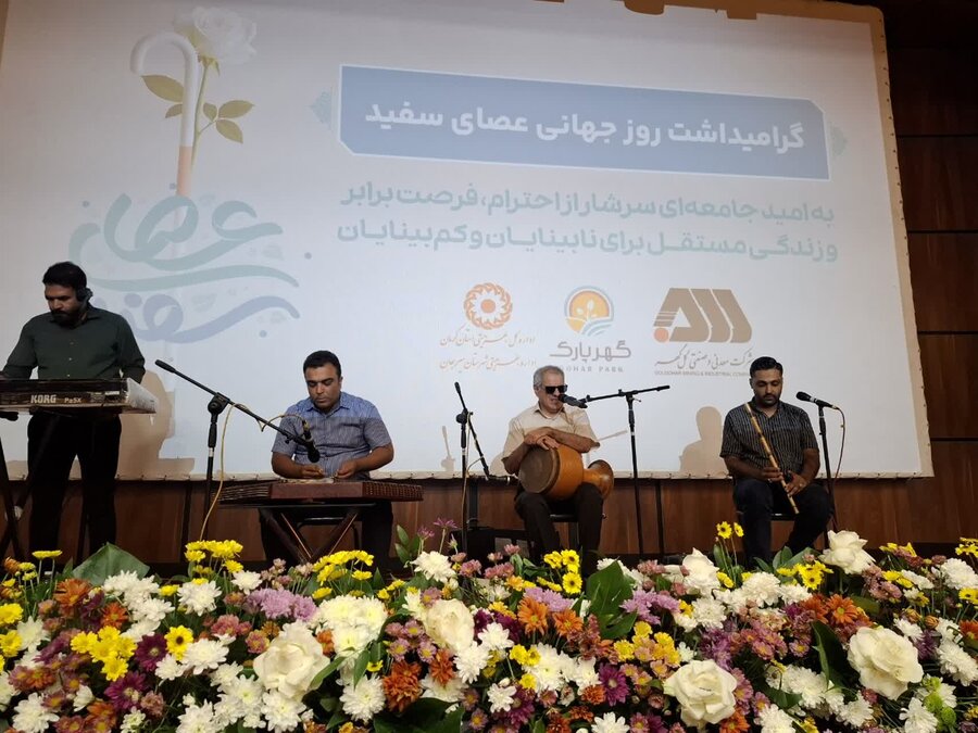 برگزاری مراسم گرامیداشت  روز جهانی عصای سفید در سیرجان