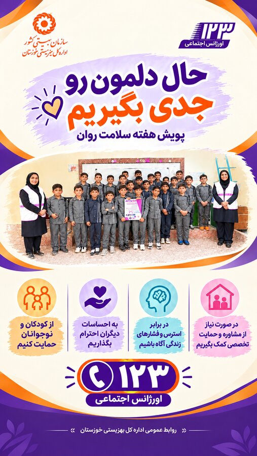 پوستر|سلامت روان، از آگاهی آغاز می‌شود