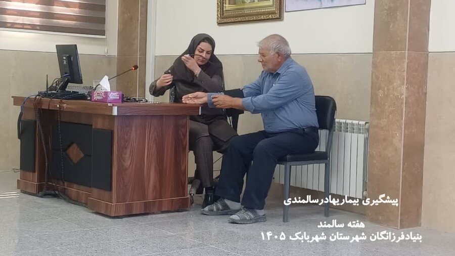 دوره آموزشی پیشگیری از بیماری ها در سالمندی در شهربابک