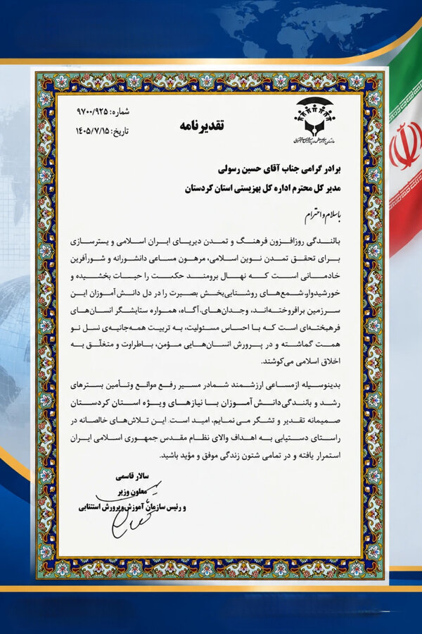 معاون وزیر آموزش و پرورش از مدیرکل بهزیستی کردستان تقدیر کرد